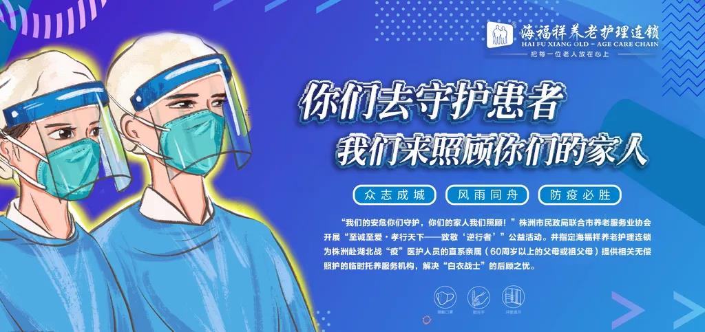 你們去守護患者，我們來照顧你們的家人！