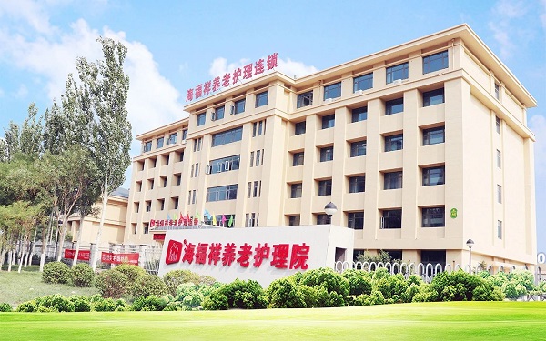  海福祥兩家機(jī)構(gòu)成為國家首批醫(yī)養(yǎng)結(jié)合遠(yuǎn)程協(xié)同服務(wù)試點(diǎn)機(jī)構(gòu)