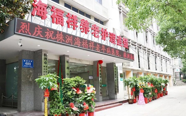 海福祥兩家機(jī)構(gòu)成為國家首批醫(yī)養(yǎng)結(jié)合遠(yuǎn)程協(xié)同服務(wù)試點(diǎn)機(jī)構(gòu)