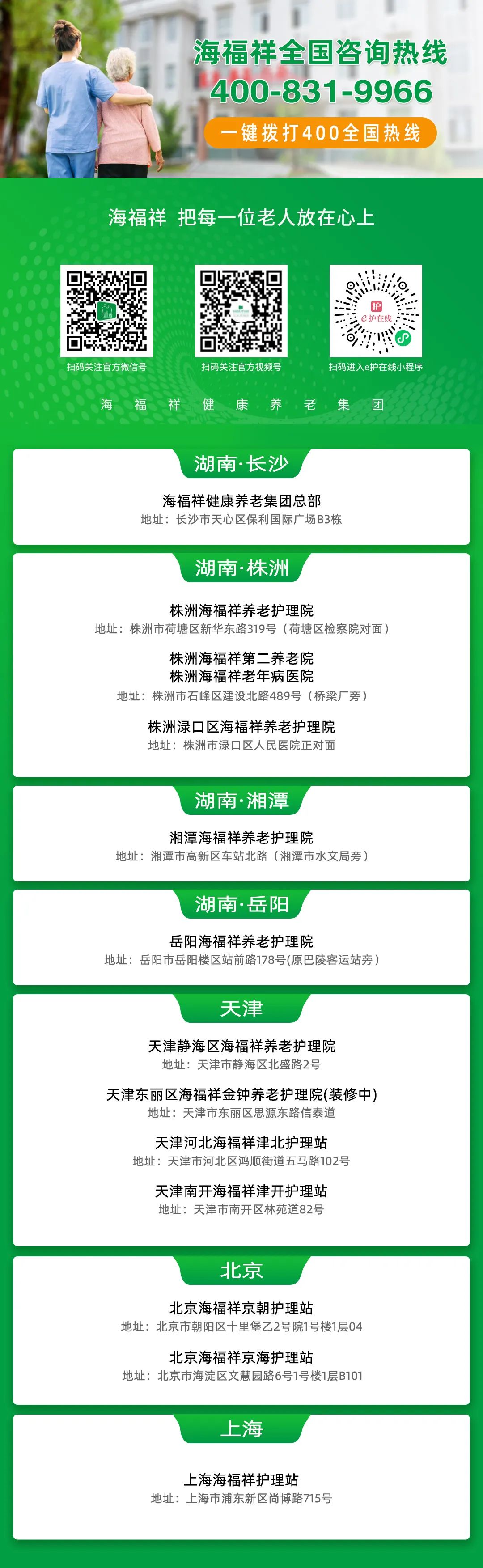 龍騰盛世，福滿人間丨海福祥4城7院陪長者幸福跨年