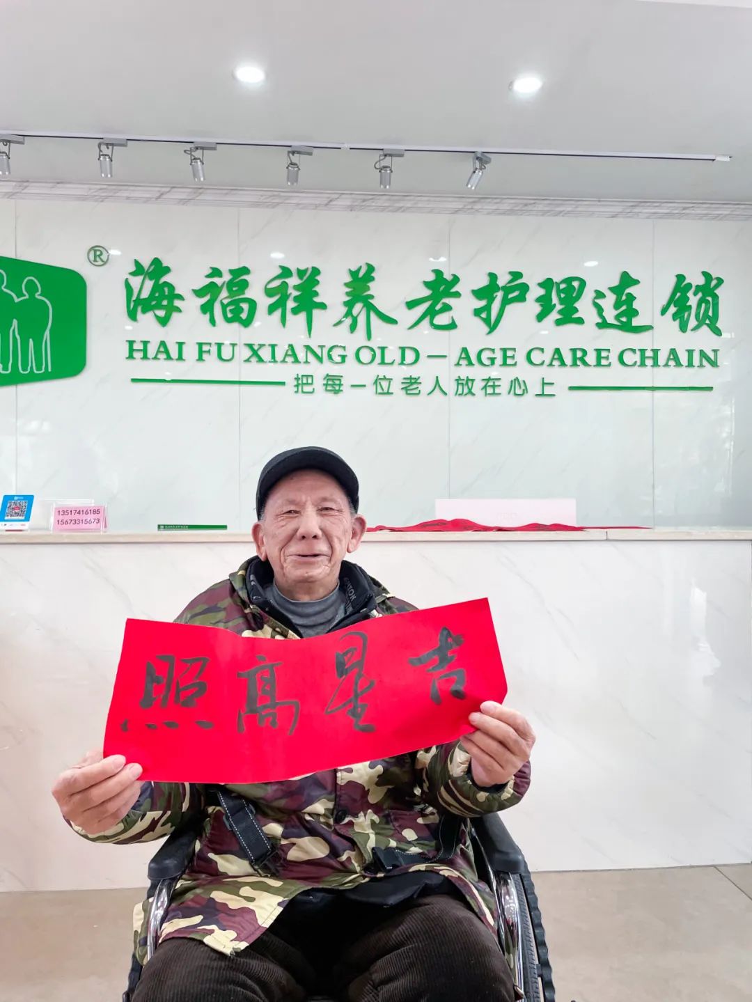 筆墨迎新春，送福到萬家 |株洲晚報志愿者愛心藝術團與知名書法家言文杰老師一行走進株洲淥口區(qū)海福祥養(yǎng)老院寫春聯(lián)送祝福