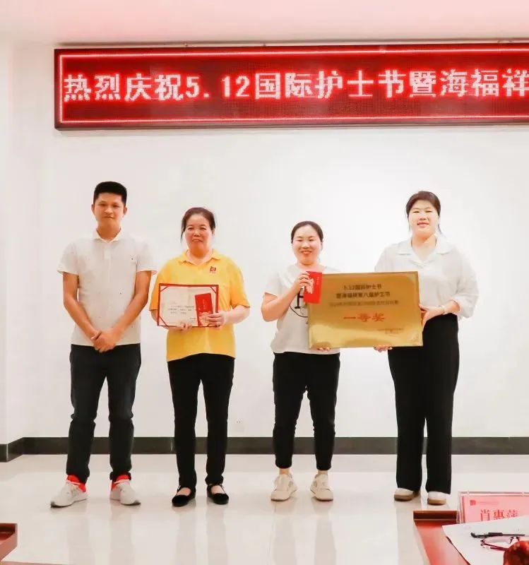 5.12護(hù)士節(jié) | 海福祥“5.12國際護(hù)士節(jié)暨海福祥第八屆護(hù)工節(jié)”慶?；顒訄A滿結(jié)束