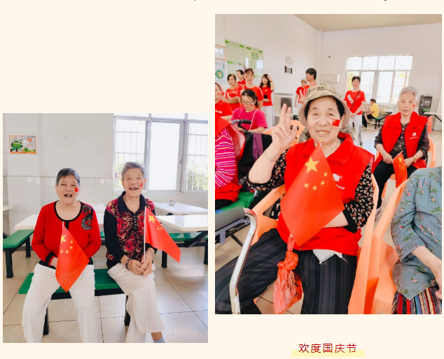 舉國同慶，獻禮盛世中華，海福祥養(yǎng)老機構(gòu)國慶特輯來啦！