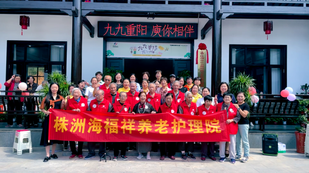 海福祥丨歡聲“孝”語，共度重陽！