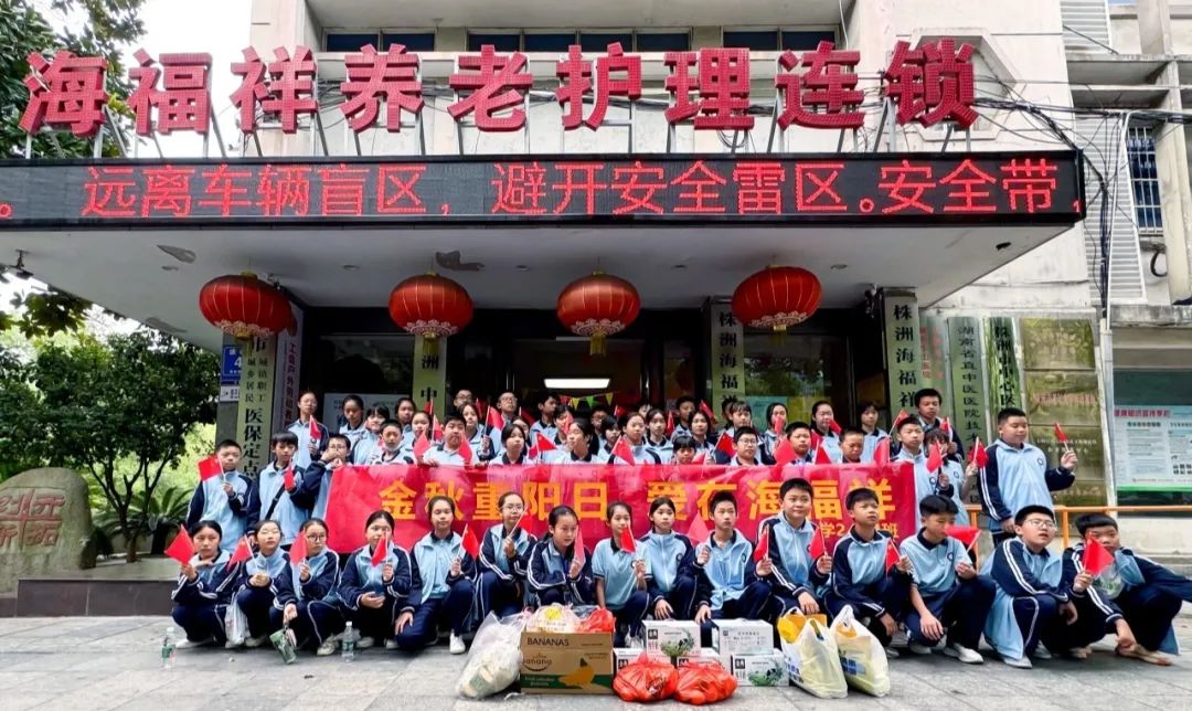 海福祥丨歡聲“孝”語，共度重陽！