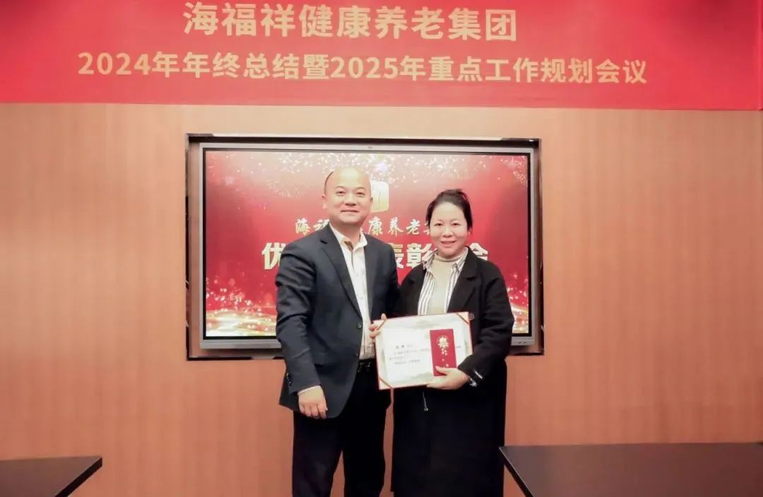 破局，向上生長(zhǎng)|海福祥健康養(yǎng)老集團(tuán)年度會(huì)議圓滿閉幕